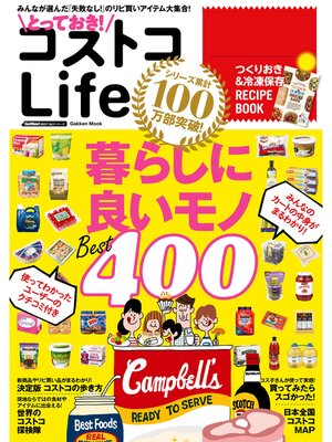 cover image of とっておき!　コストコＬｉｆｅ